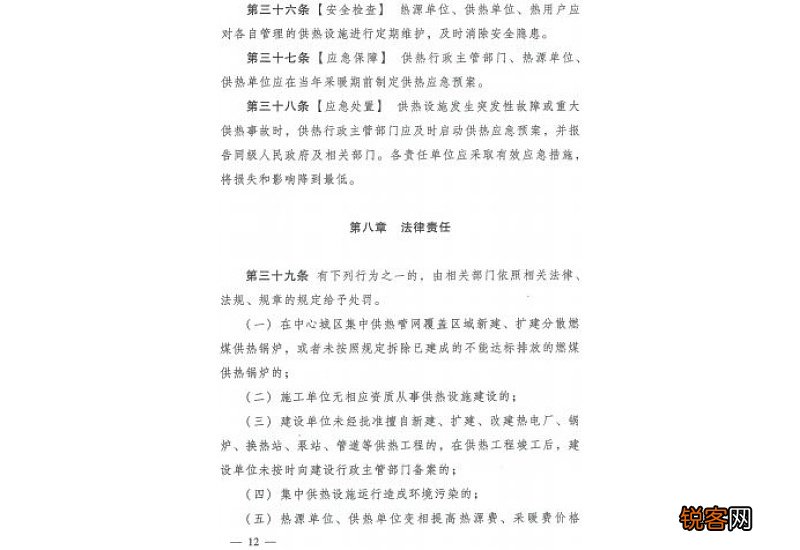 最新供暖文件解读及其对供暖行业的深远影响