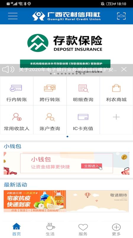 广西农信APP下载安装指南