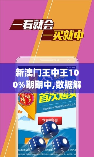 澳门王中王100%正确答案最新章节,高速响应设计策略_游戏版31.943