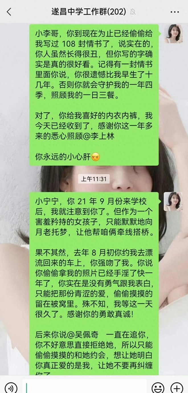 女教师在微信群中的故事最新篇章